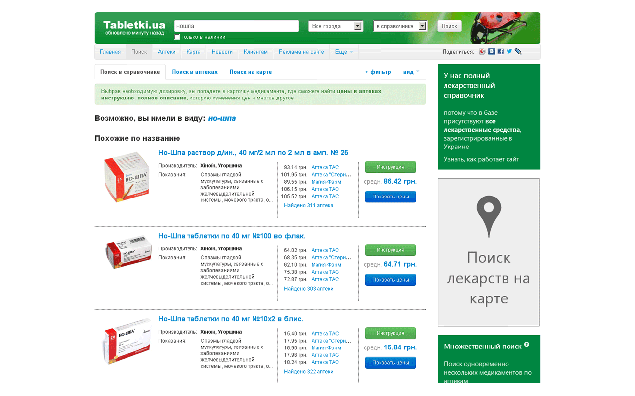 Tabletki.ua - поиск лекарств в аптеках Украины chrome谷歌浏览器插件_扩展第2张截图