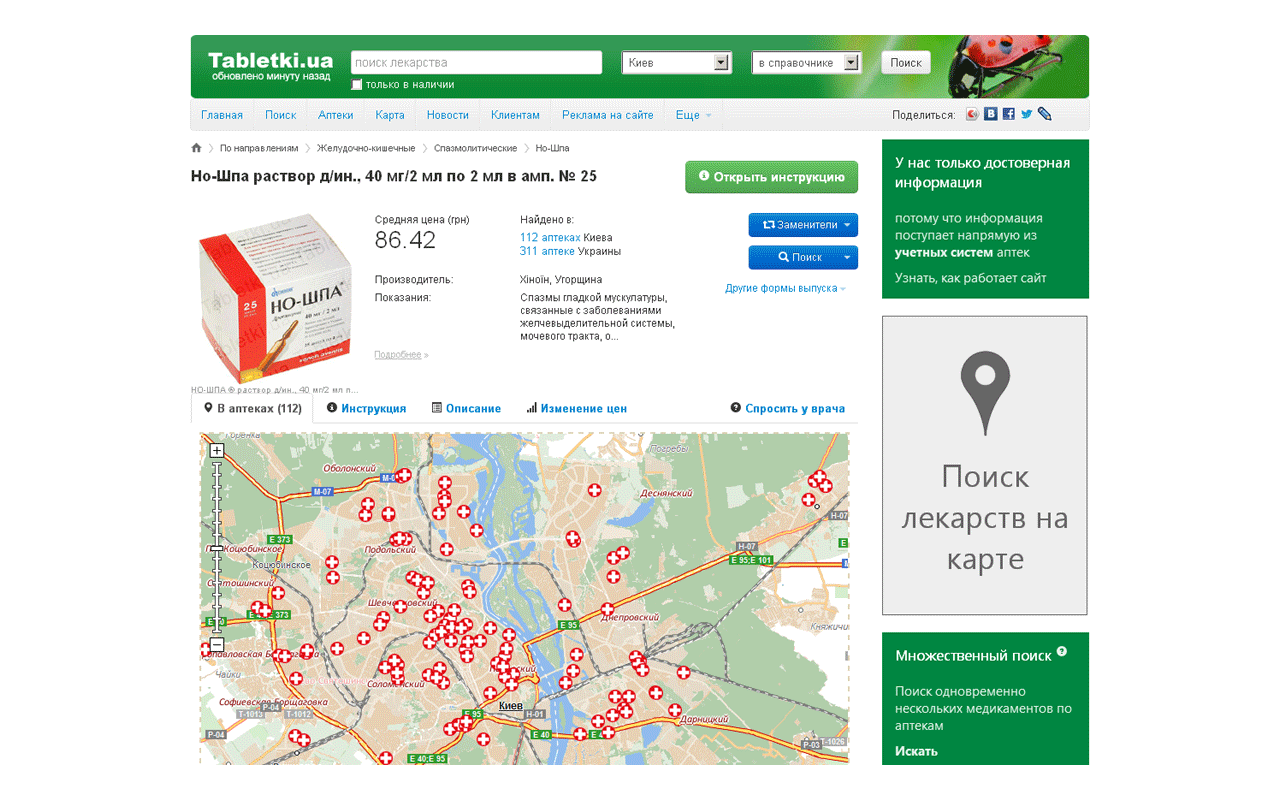 Tabletki.ua - поиск лекарств в аптеках Украины chrome谷歌浏览器插件_扩展第4张截图
