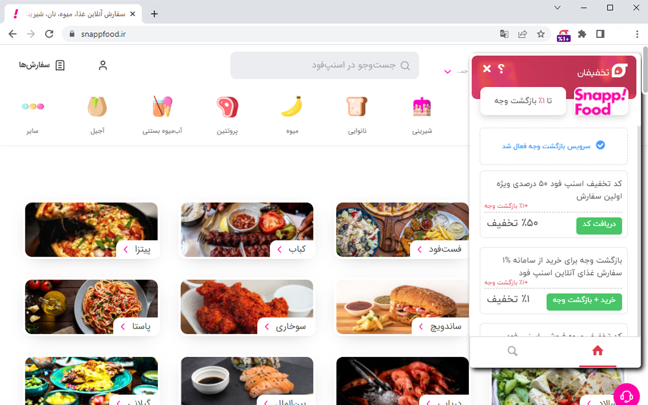 Takhfifan chrome谷歌浏览器插件_扩展第5张截图