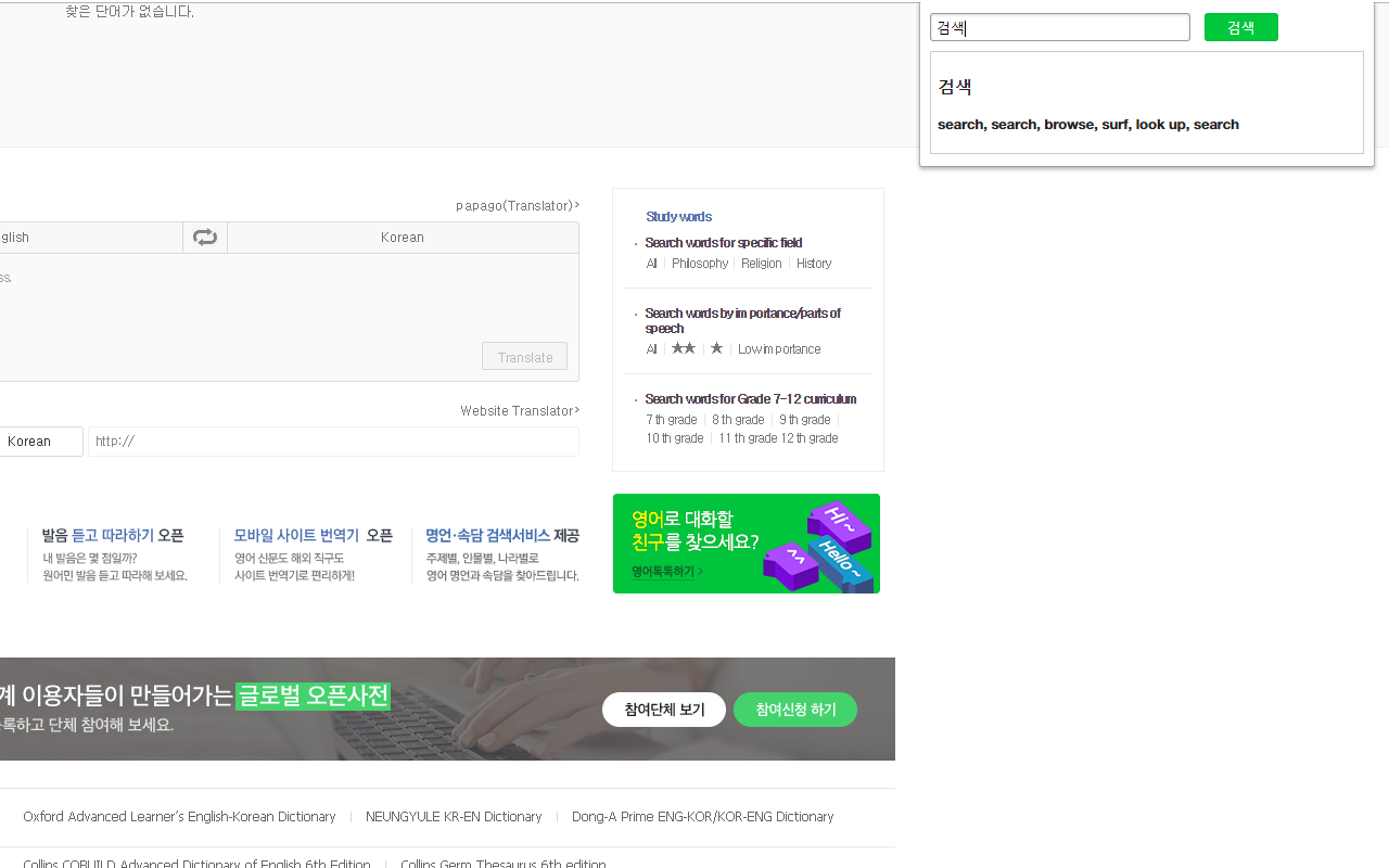 Naver Dictionary chrome谷歌浏览器插件_扩展第1张截图