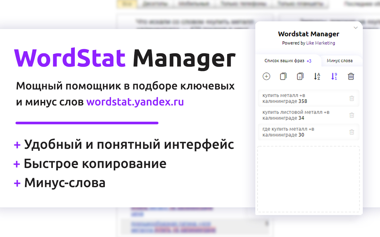 Wordstat Manager chrome谷歌浏览器插件_扩展第1张截图