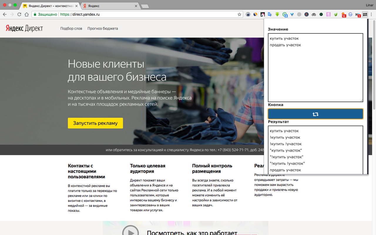 Конвертор фраз для Яндекс.Директа chrome谷歌浏览器插件_扩展第1张截图