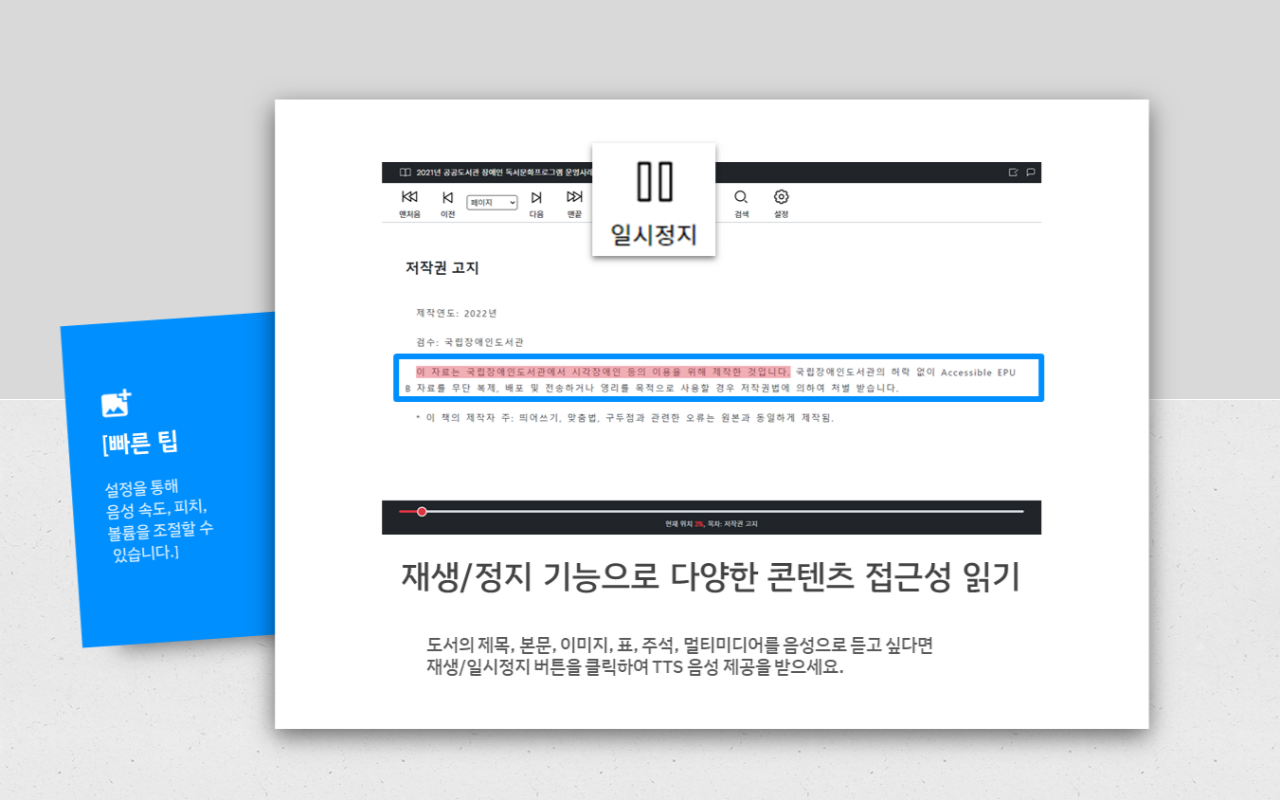 국립장애인도서관 전자책 접근성 뷰어 chrome谷歌浏览器插件_扩展第1张截图