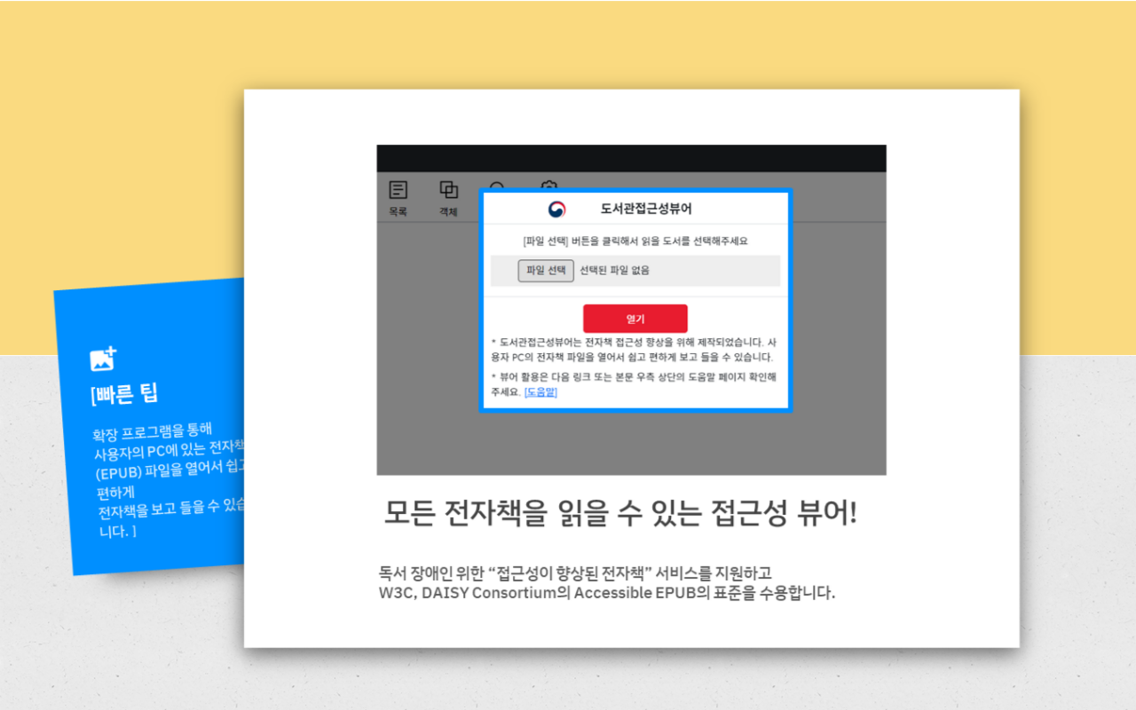 국립장애인도서관 전자책 접근성 뷰어 chrome谷歌浏览器插件_扩展第3张截图