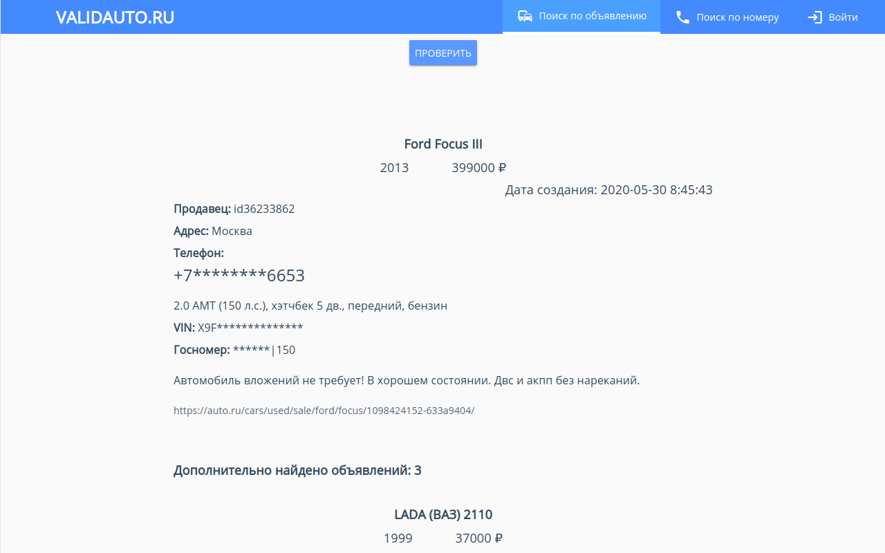 Узнай кто перекуп | (validauto.ru) chrome谷歌浏览器插件_扩展第1张截图
