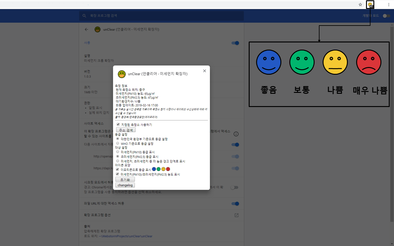 unClear (언클리어 - 미세먼지 확장자) chrome谷歌浏览器插件_扩展第1张截图