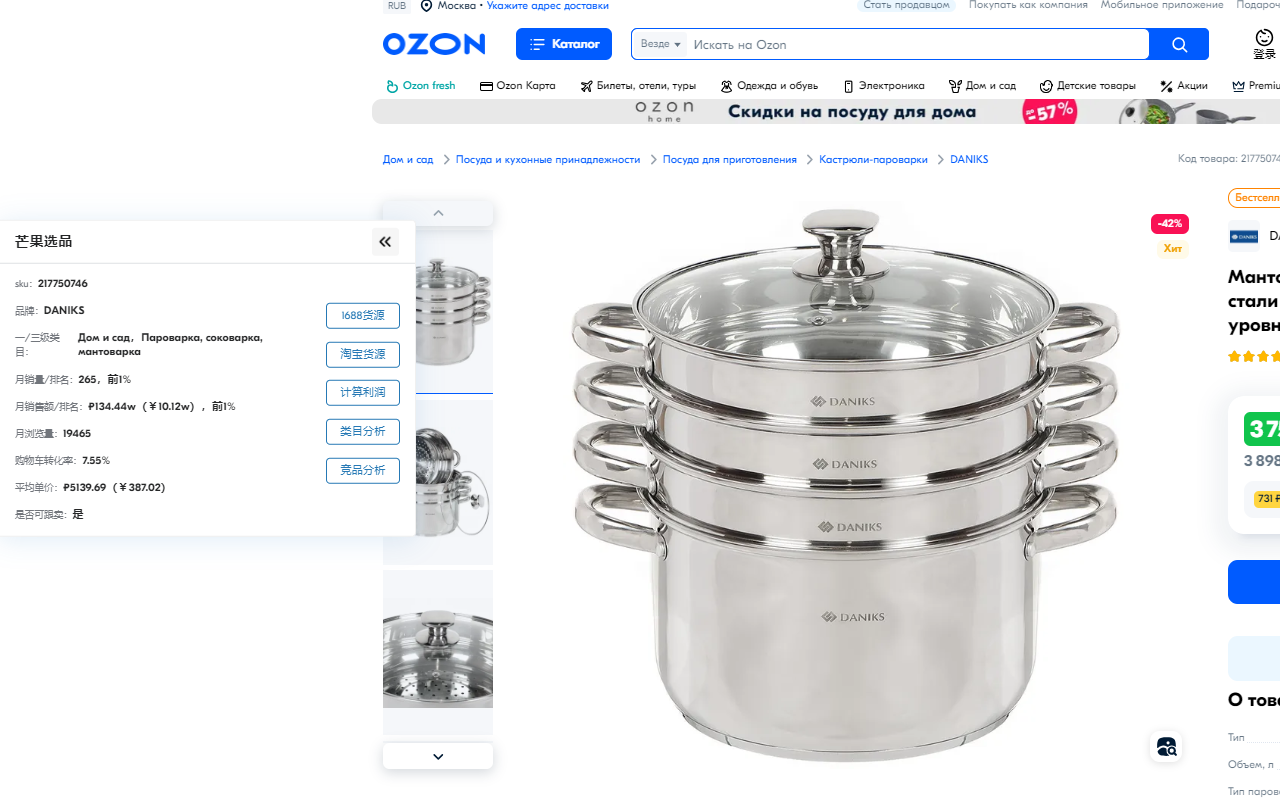 ozon选品插件 chrome谷歌浏览器插件_扩展第1张截图