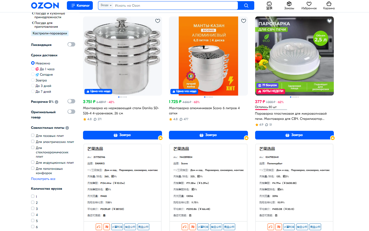 ozon选品插件 chrome谷歌浏览器插件_扩展第2张截图