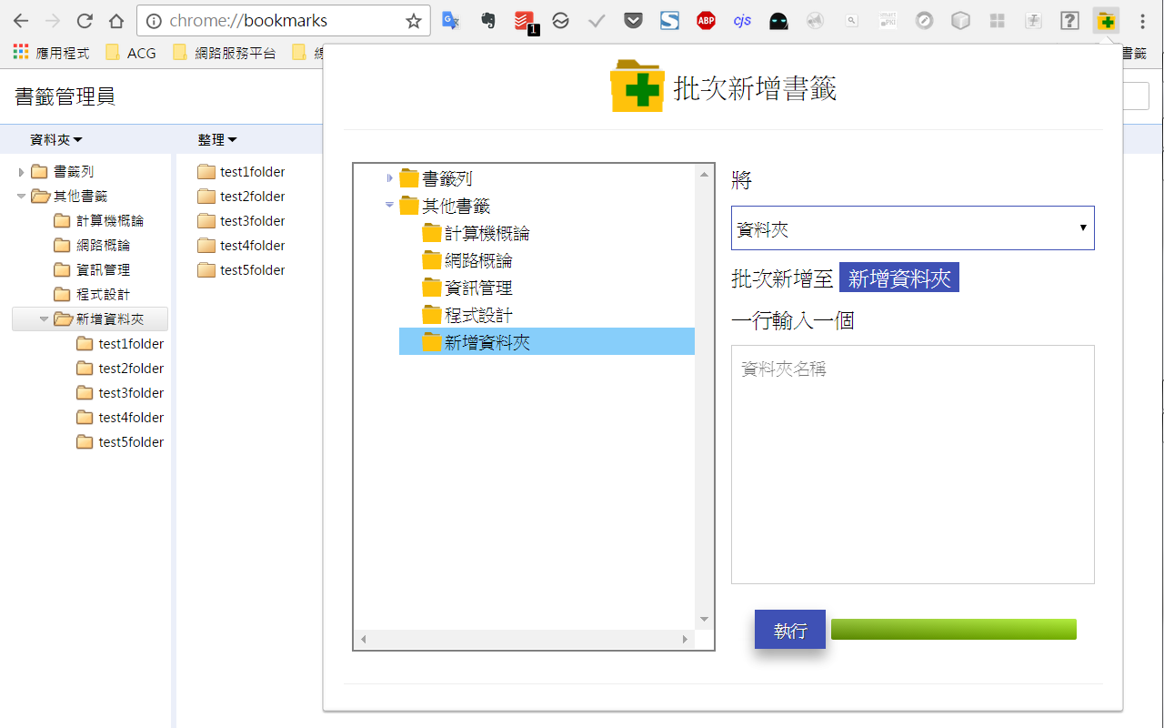 Batch Add Bookmarks chrome谷歌浏览器插件_扩展第3张截图