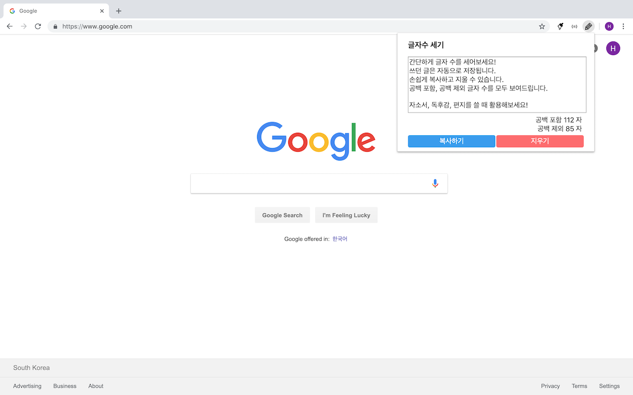 한국어 글자수 세기 chrome谷歌浏览器插件_扩展第1张截图