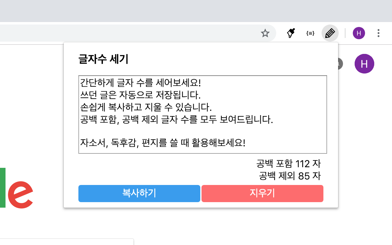 한국어 글자수 세기 chrome谷歌浏览器插件_扩展第2张截图