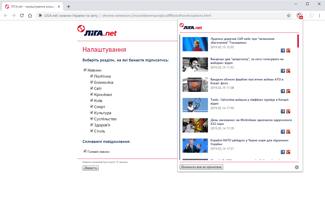 LIGA.net: новини України та світу chrome谷歌浏览器插件_扩展第2张截图