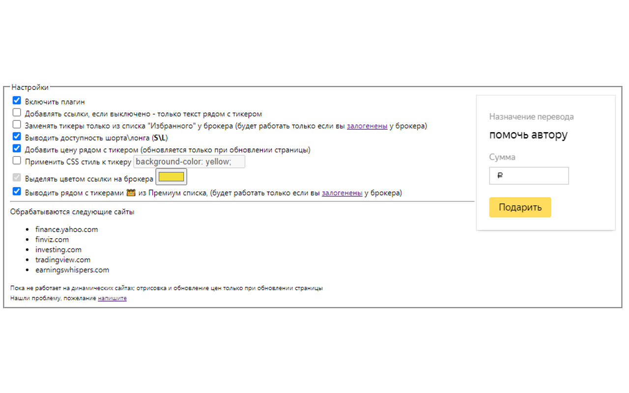 TinkoffTicker chrome谷歌浏览器插件_扩展第2张截图