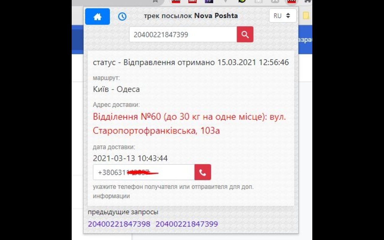 Новая Почта трекинг chrome谷歌浏览器插件_扩展第1张截图