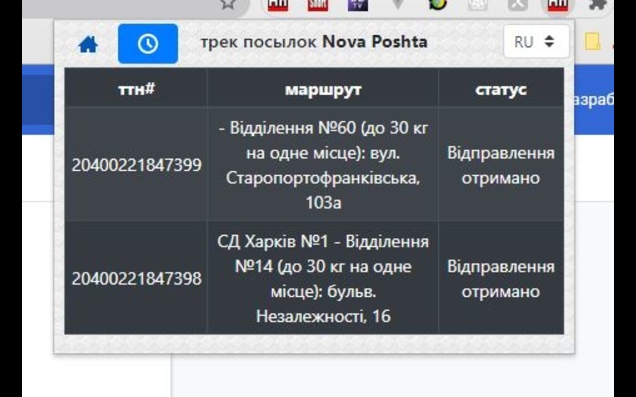 Новая Почта трекинг chrome谷歌浏览器插件_扩展第2张截图