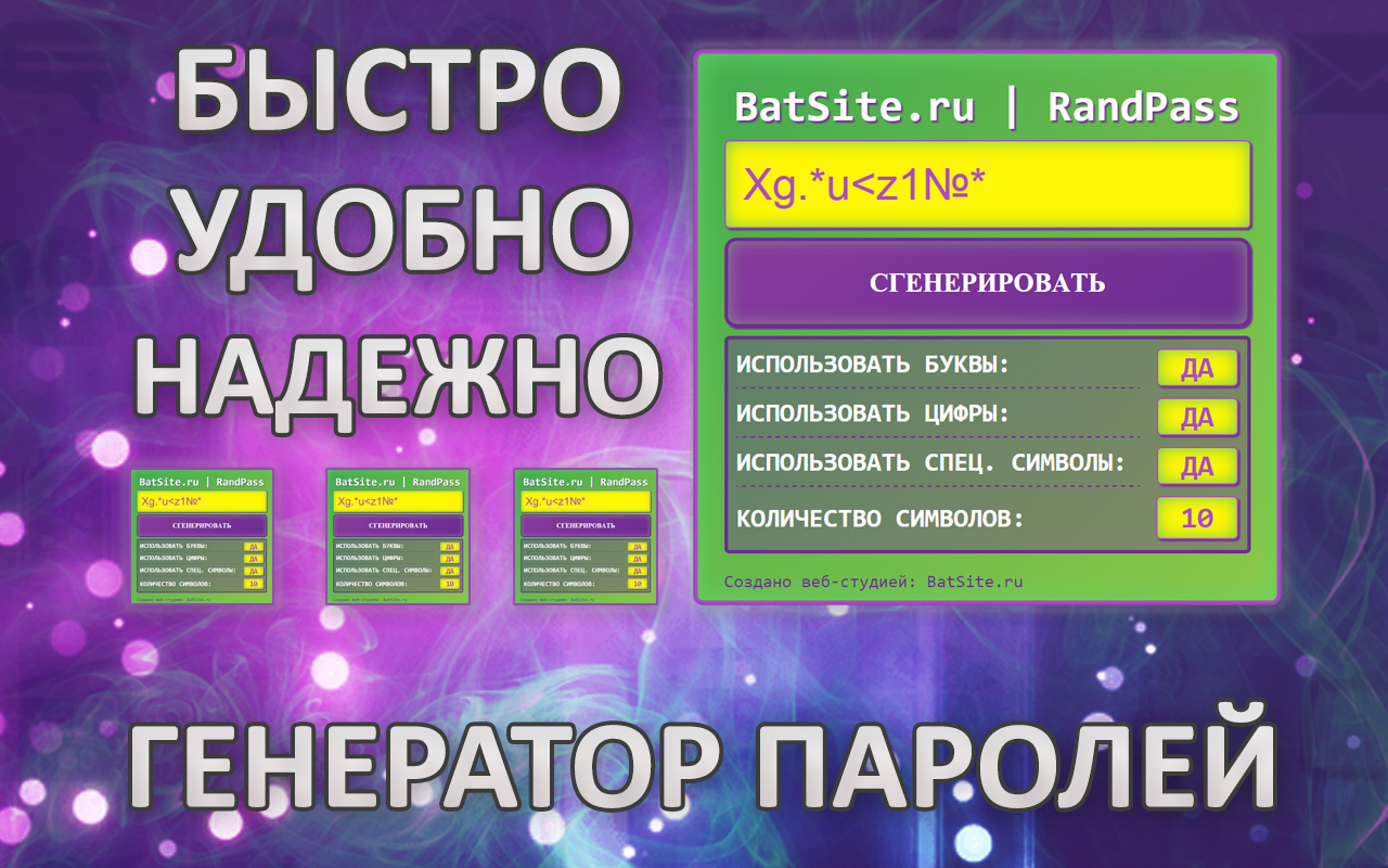 BatSite.ru - Генератор паролей chrome谷歌浏览器插件_扩展第1张截图