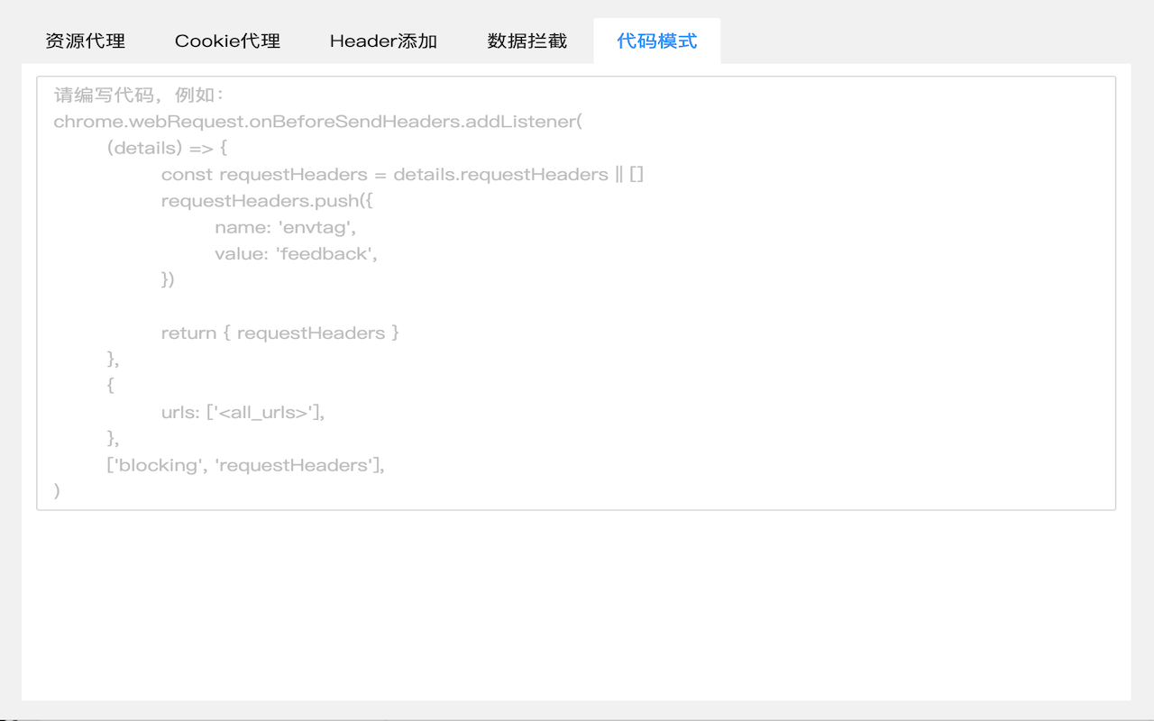 Packet Proxy chrome谷歌浏览器插件_扩展第3张截图