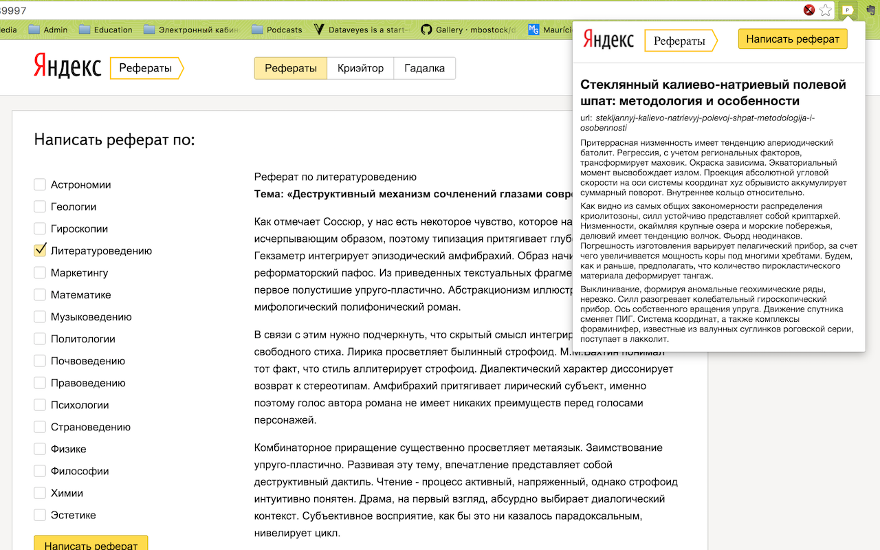 Яндекс.Реферат chrome谷歌浏览器插件_扩展第1张截图