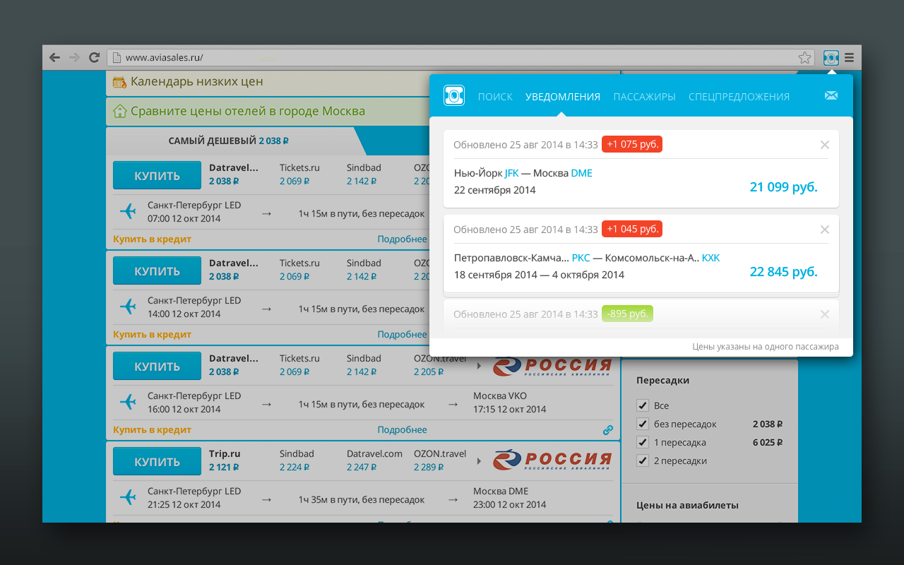 Aviasales — поиск авиабилетов chrome谷歌浏览器插件_扩展第3张截图