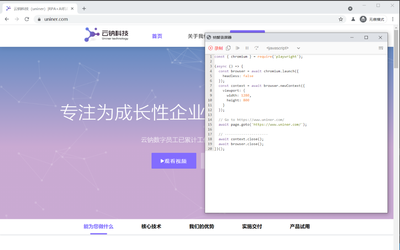 UninerBot chrome谷歌浏览器插件_扩展第1张截图
