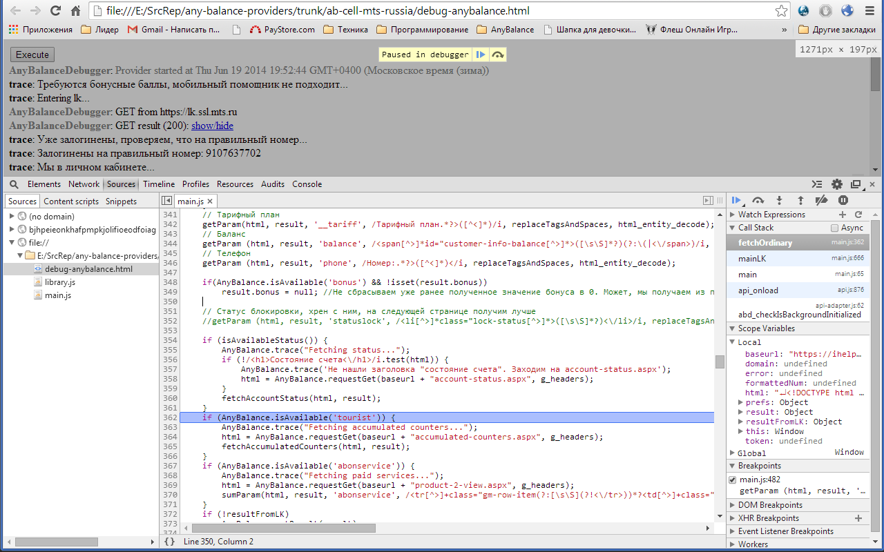 AnyBalance Debugger chrome谷歌浏览器插件_扩展第2张截图