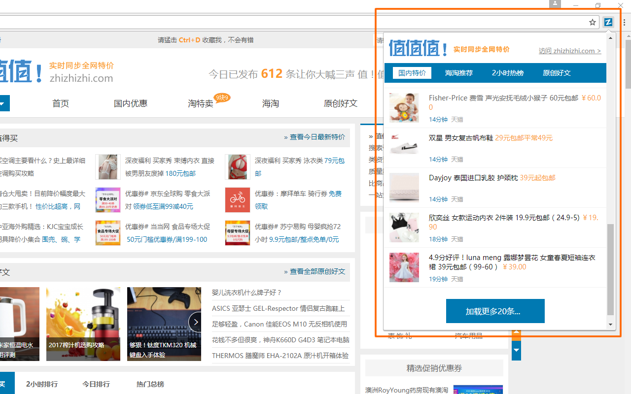 值值值! 特价同步提醒 chrome谷歌浏览器插件_扩展第3张截图