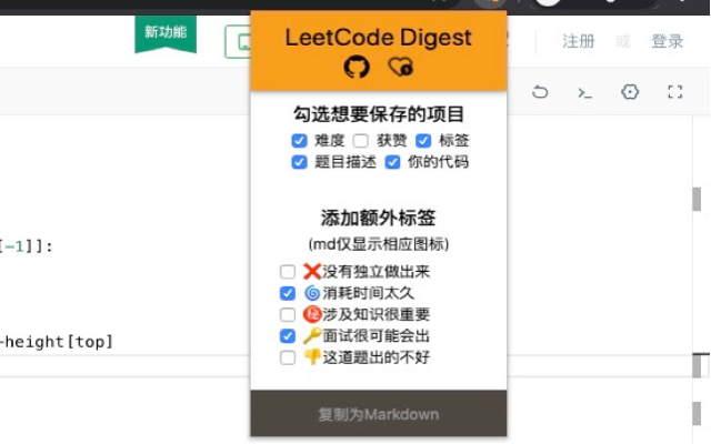 LeetCode Digest chrome谷歌浏览器插件_扩展第3张截图