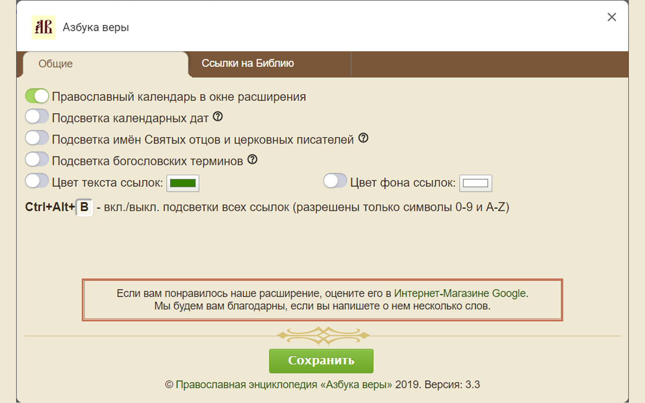 Азбука веры chrome谷歌浏览器插件_扩展第4张截图
