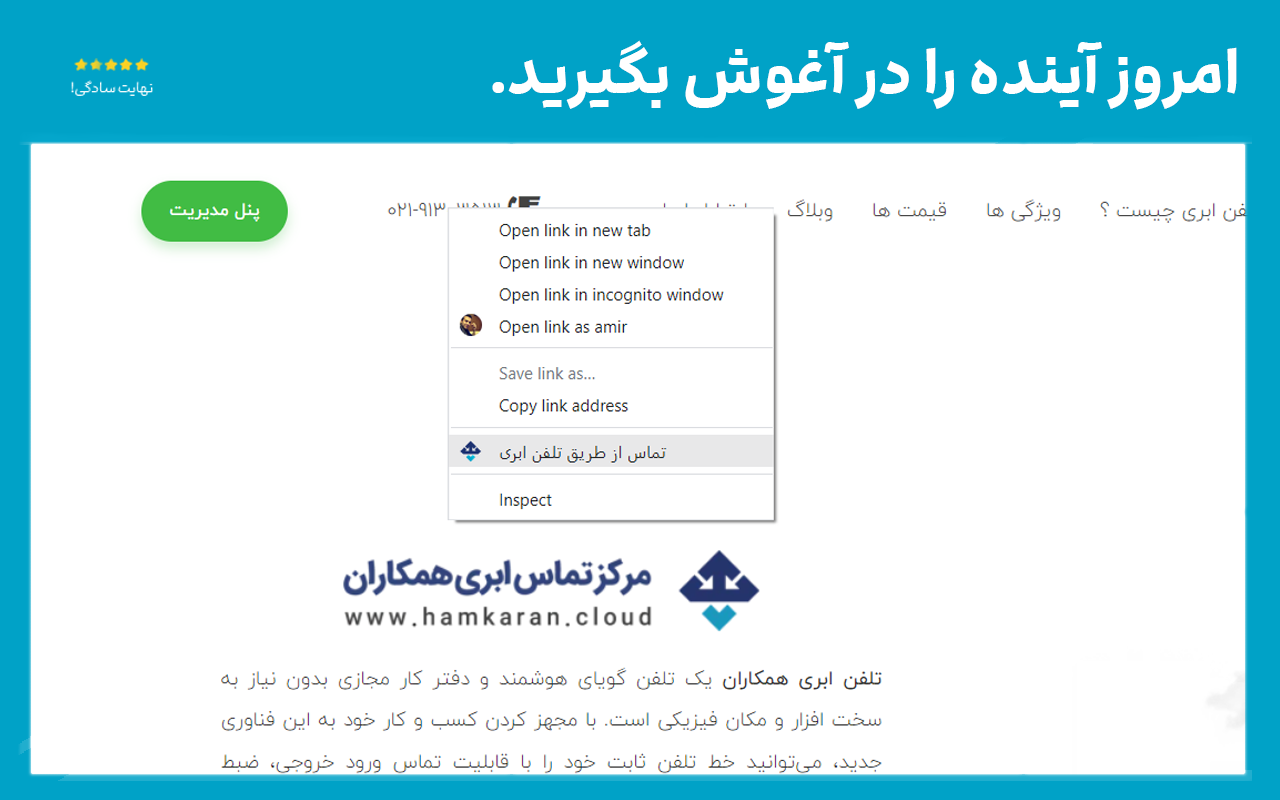 تلفن ابری همکاران chrome谷歌浏览器插件_扩展第1张截图