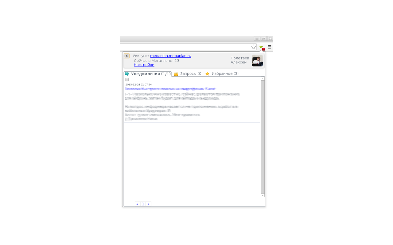 Megaplan chrome谷歌浏览器插件_扩展第1张截图