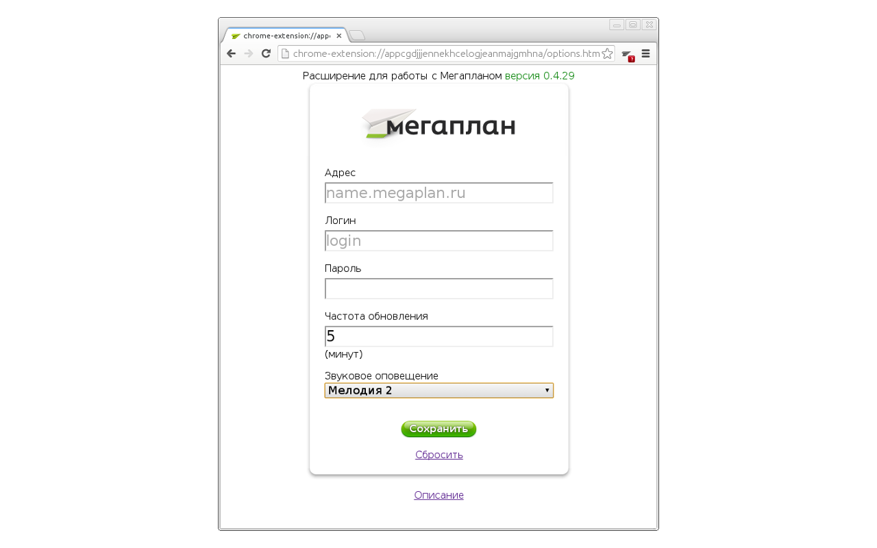 Megaplan chrome谷歌浏览器插件_扩展第2张截图