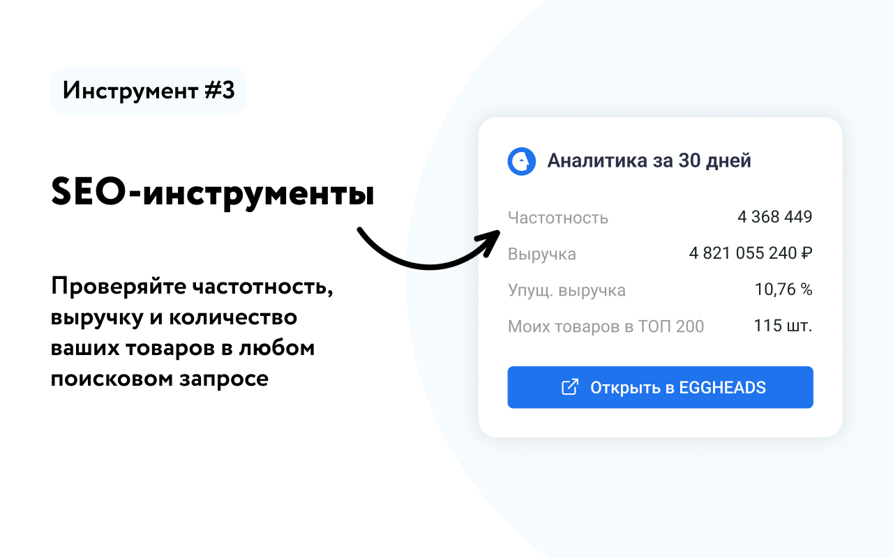 EGGHEADS — бесплатное расширение Wildberries chrome谷歌浏览器插件_扩展第1张截图