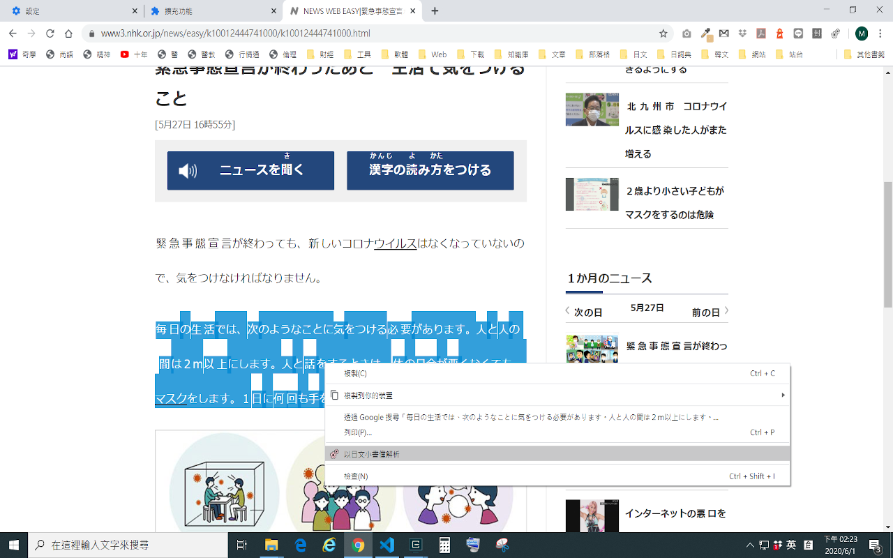 日文小書僮 chrome谷歌浏览器插件_扩展第2张截图