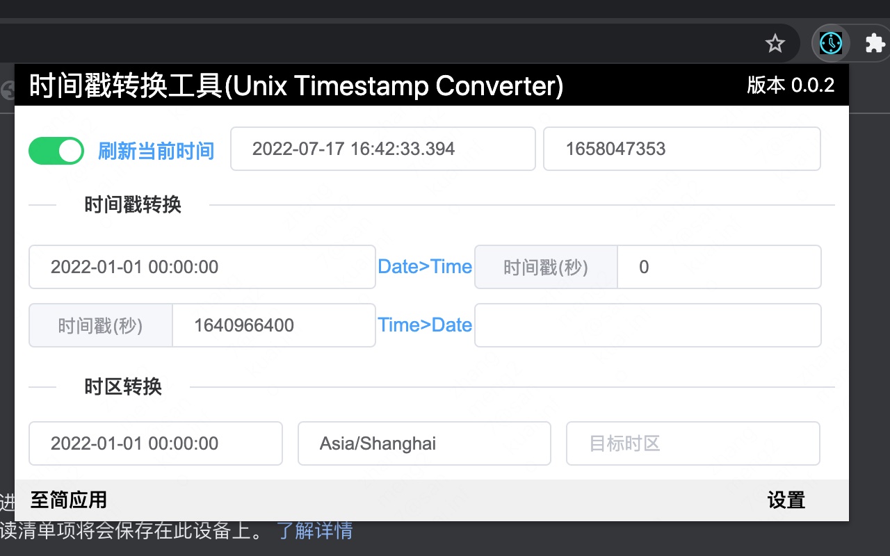 时间戳转换工具(Unix Timestamp Converter) chrome谷歌浏览器插件_扩展第1张截图