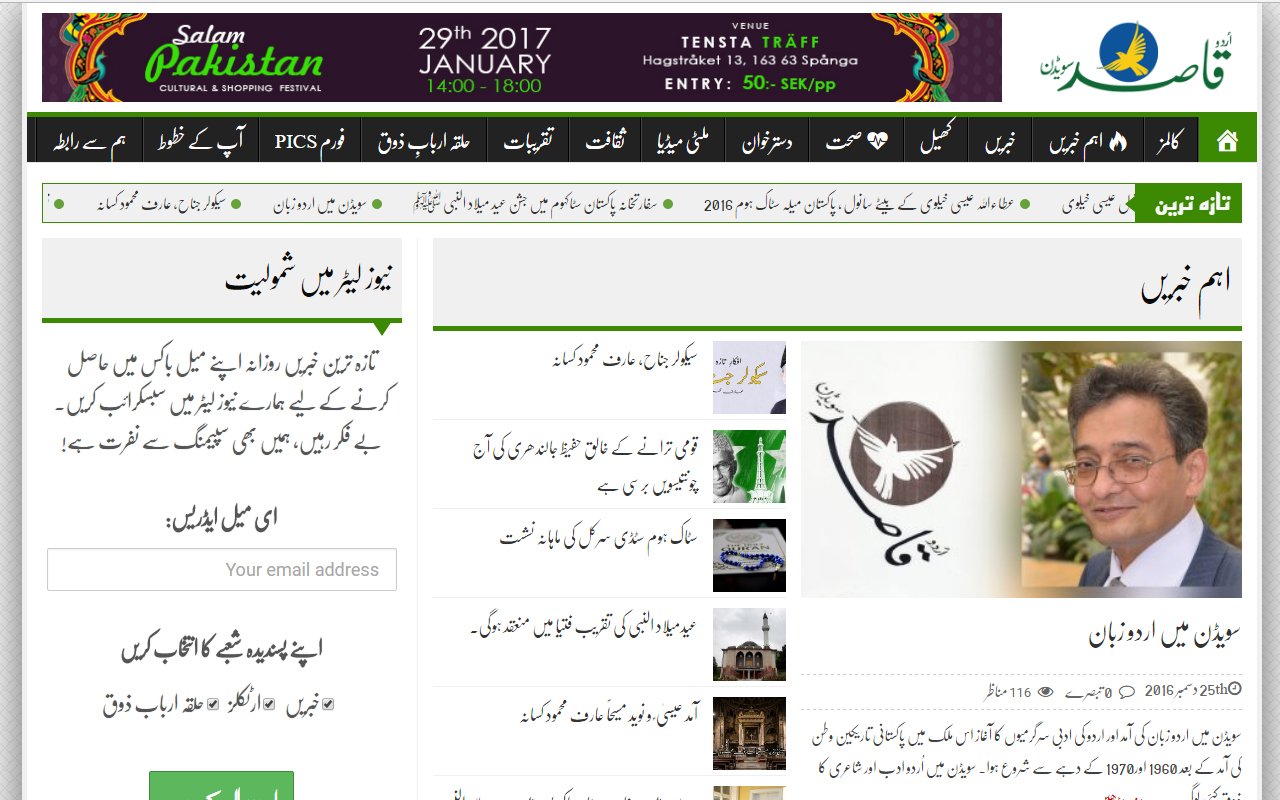 Urdu Qasid Sweden chrome谷歌浏览器插件_扩展第1张截图