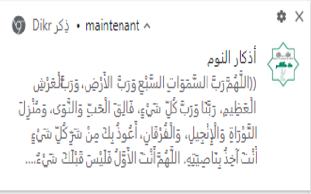 Dikr ذِكر chrome谷歌浏览器插件_扩展第1张截图