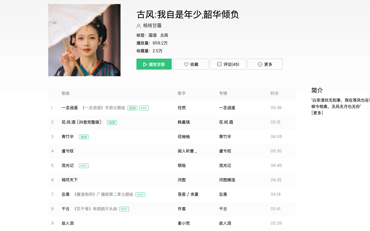 QQ music downloader chrome谷歌浏览器插件_扩展第1张截图