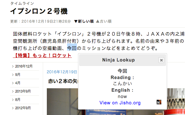 Ninja Lookup Dictionary - (Japanese/English) chrome谷歌浏览器插件_扩展第3张截图