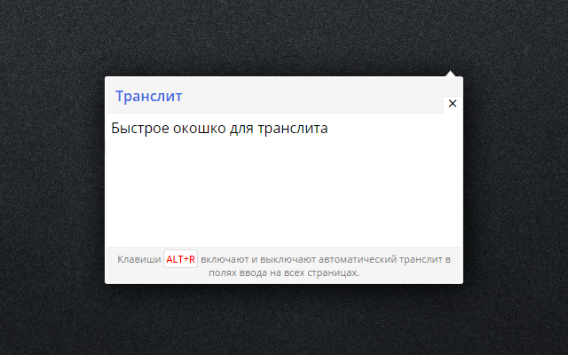 Русский Транслит / Russian Translit chrome谷歌浏览器插件_扩展第1张截图