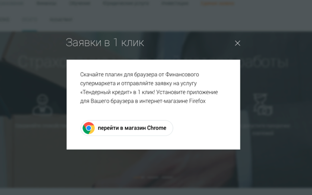 Финансовый супермаркет ЭТП Газпромбанка chrome谷歌浏览器插件_扩展第1张截图