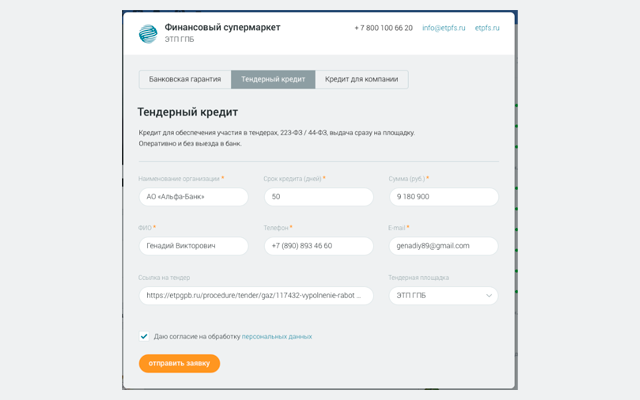 Финансовый супермаркет ЭТП Газпромбанка chrome谷歌浏览器插件_扩展第2张截图