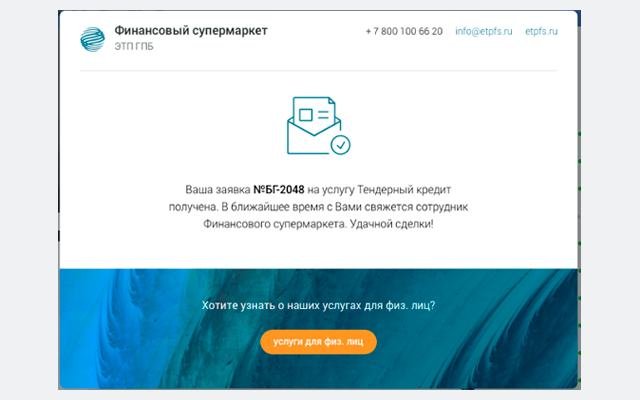 Финансовый супермаркет ЭТП Газпромбанка chrome谷歌浏览器插件_扩展第3张截图