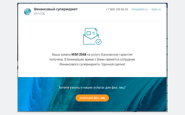 Финансовый супермаркет ЭТП Газпромбанка chrome谷歌浏览器插件_扩展第4张截图