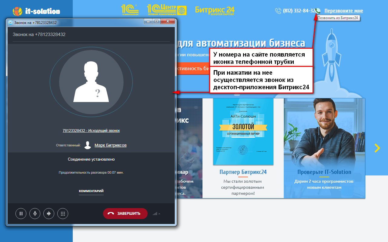 Bitrix24 - звонок с сайта через Битрикс 24 chrome谷歌浏览器插件_扩展第1张截图