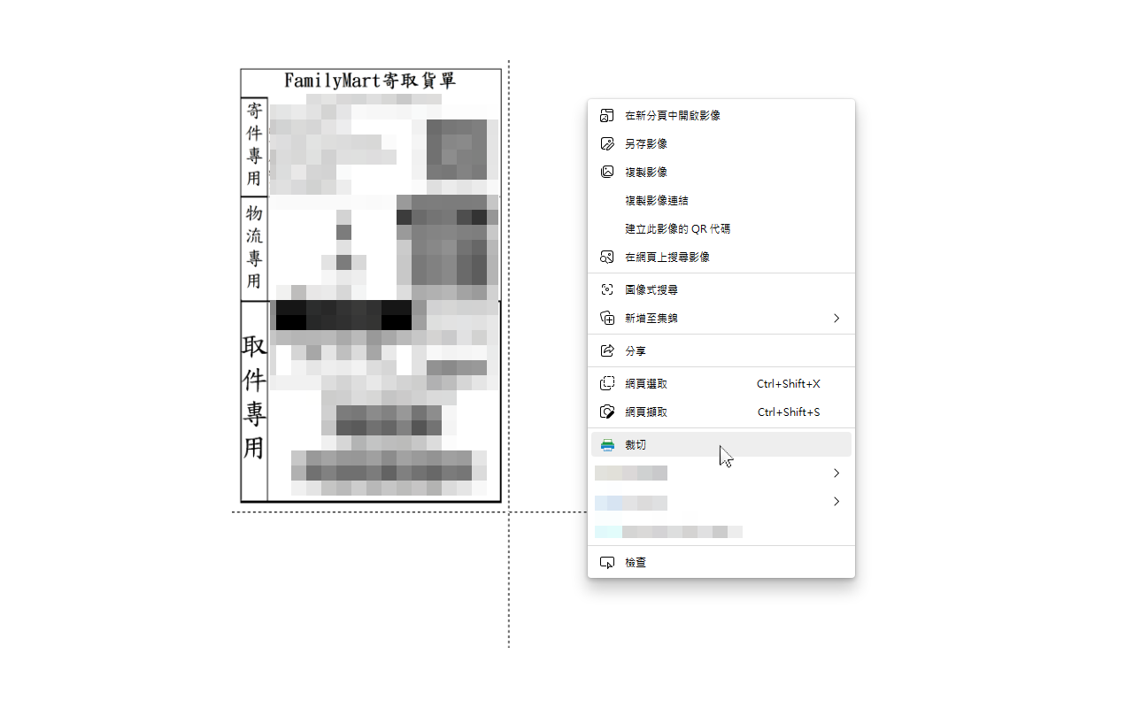 全家店到店列印小幫手 chrome谷歌浏览器插件_扩展第3张截图