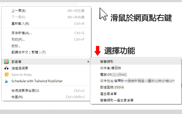 郵寄小幫手 chrome谷歌浏览器插件_扩展第4张截图