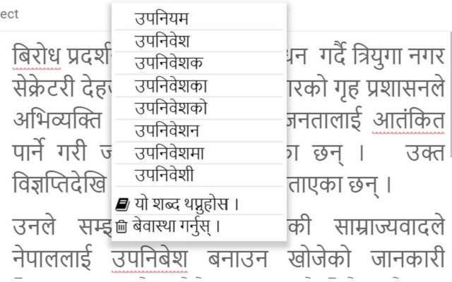 Hijje Nepali Spell Checker chrome谷歌浏览器插件_扩展第1张截图