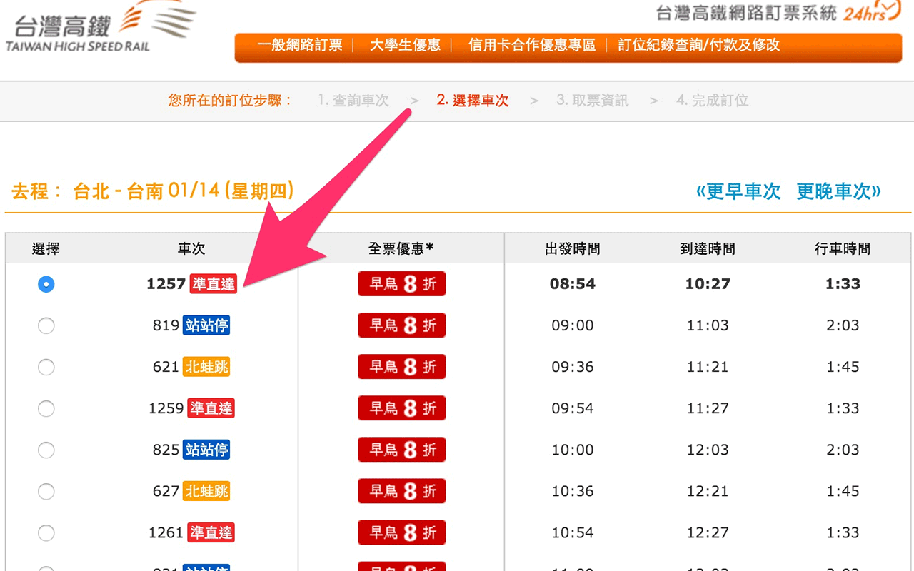 台灣高鐵車種標示 chrome谷歌浏览器插件_扩展第1张截图