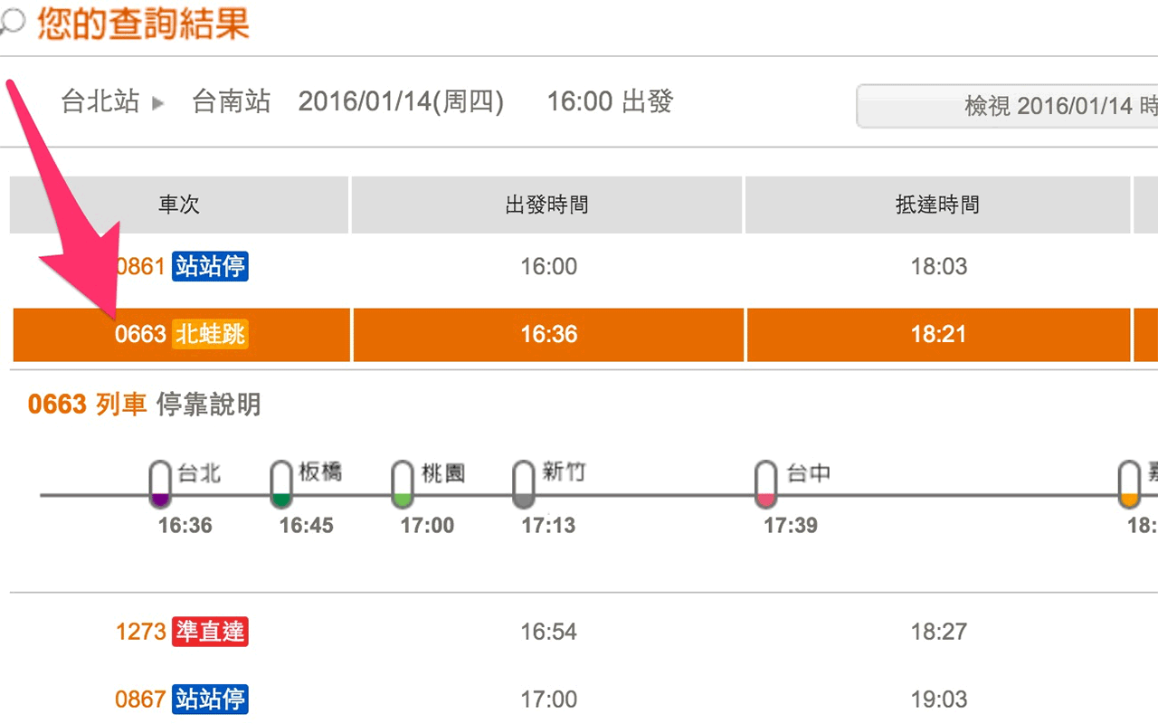 台灣高鐵車種標示 chrome谷歌浏览器插件_扩展第2张截图