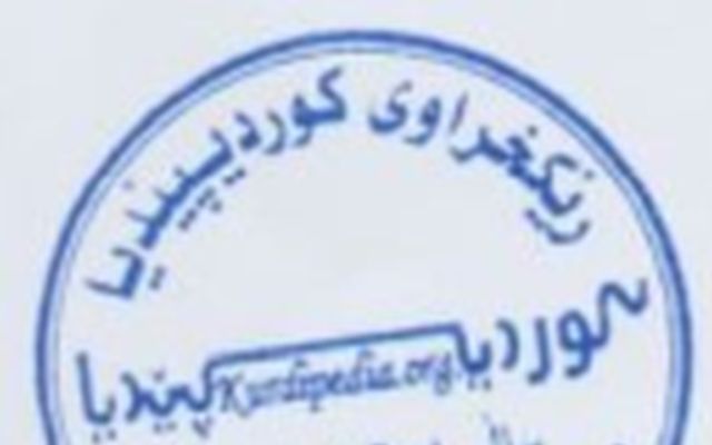 Kurdipedia - کوردیپێدیا chrome谷歌浏览器插件_扩展第1张截图